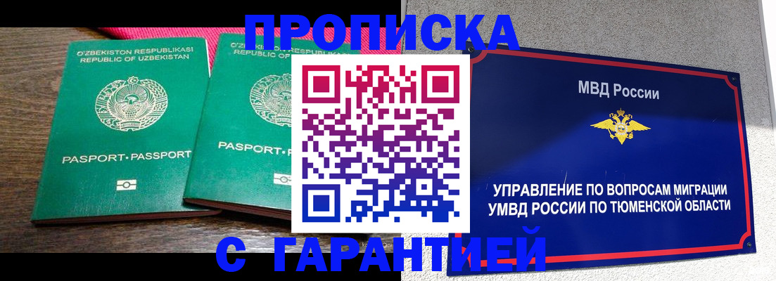 прописка ребенка в Адыгейске
