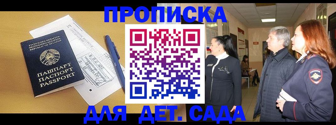 регистрация для дет. сада в Адыгейске